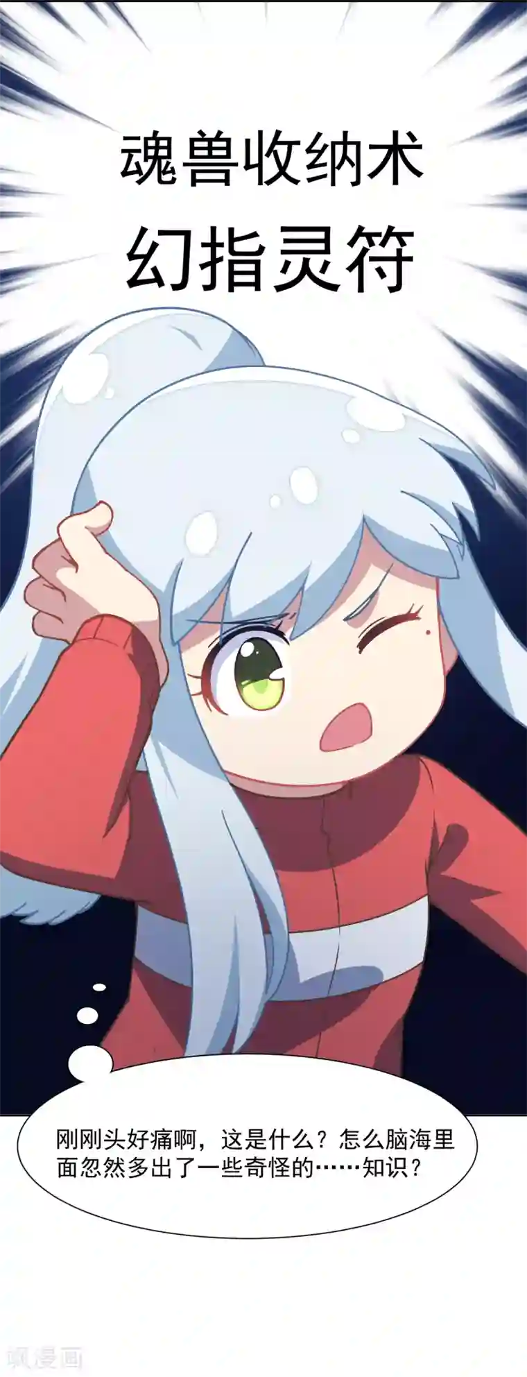 封·禁神录第21话 光球空间
