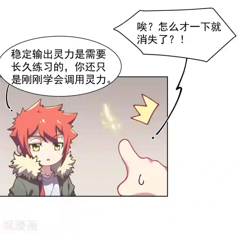 封·禁神录第21话 光球空间