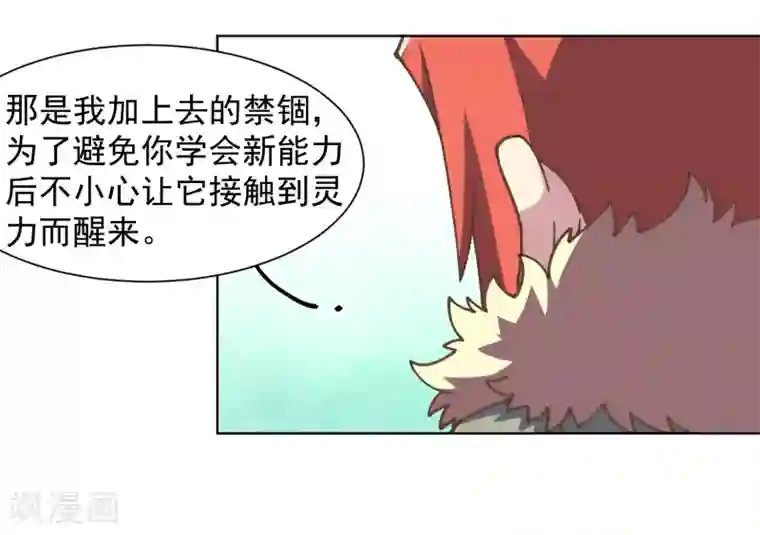 封·禁神录第22话 在校被约