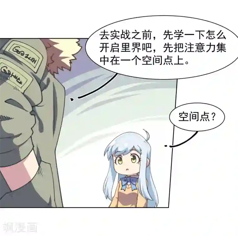 封·禁神录第22话 在校被约