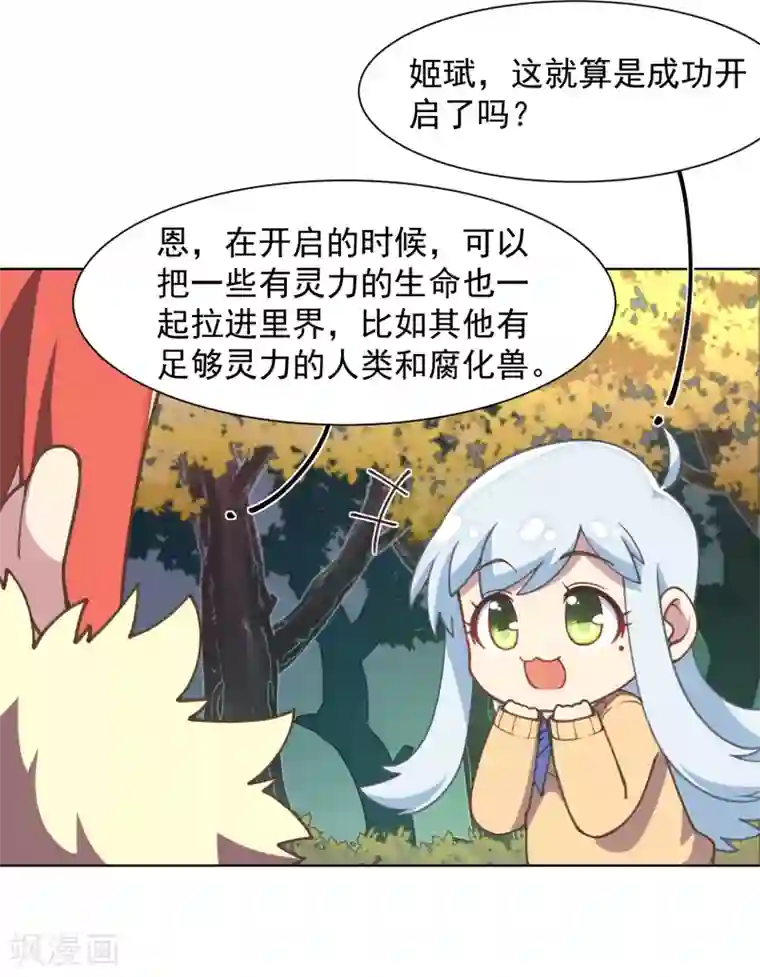 封·禁神录第22话 在校被约