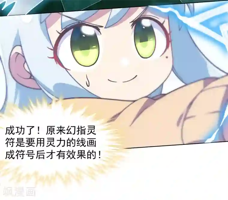 周涛含着赵忠祥 正文第24话 幻指灵符