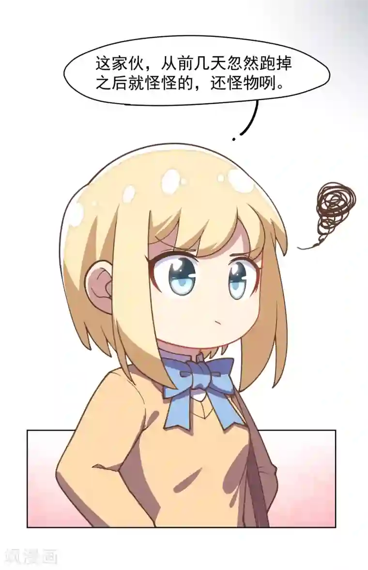 封·禁神录第25话 酒吧中的大草原