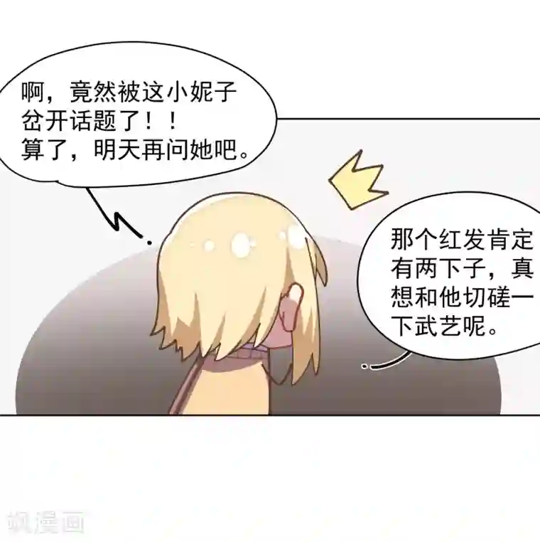 封·禁神录第25话 酒吧中的大草原