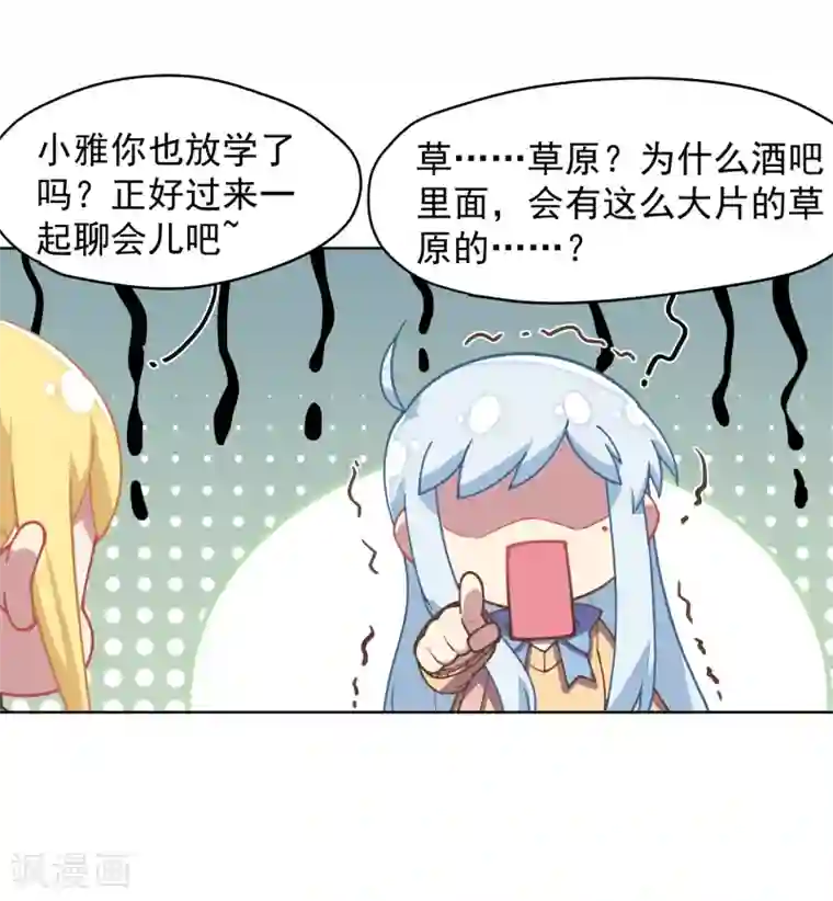 封·禁神录第25话 酒吧中的大草原