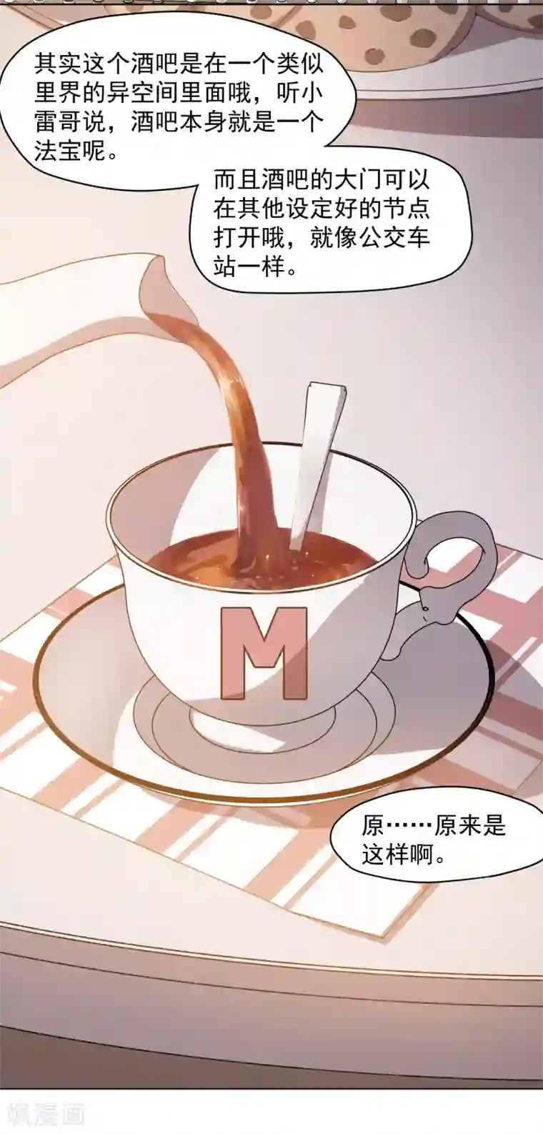 封·禁神录第25话 酒吧中的大草原