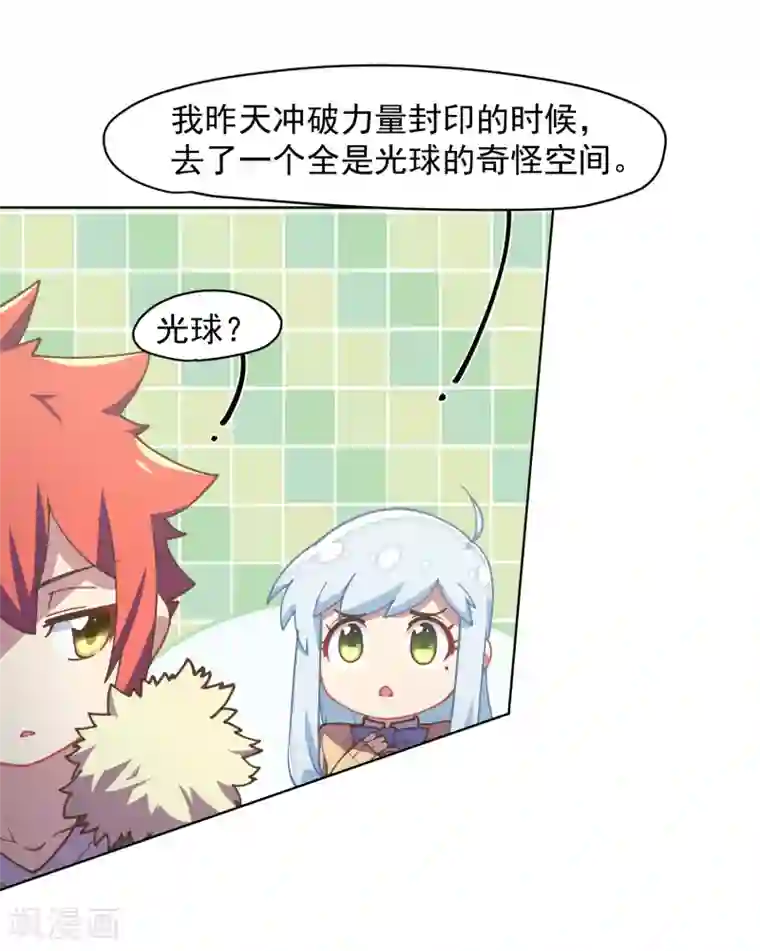 封·禁神录第25话 酒吧中的大草原