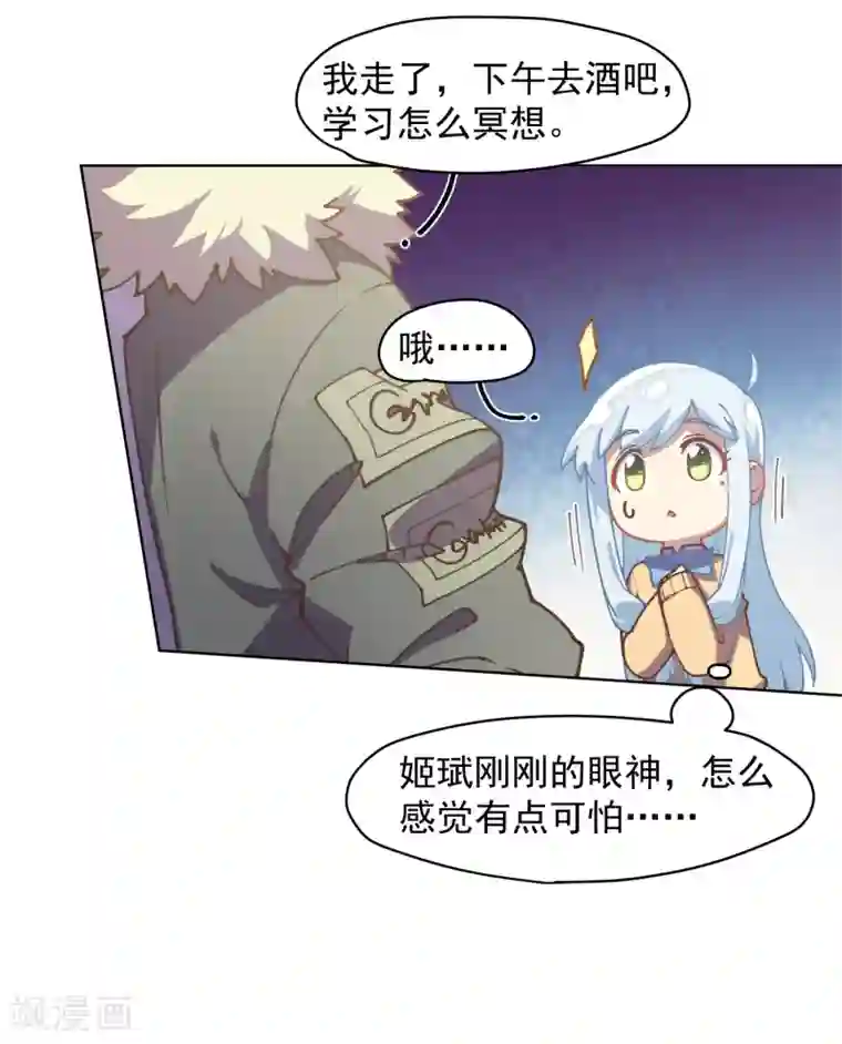 封·禁神录第25话 酒吧中的大草原