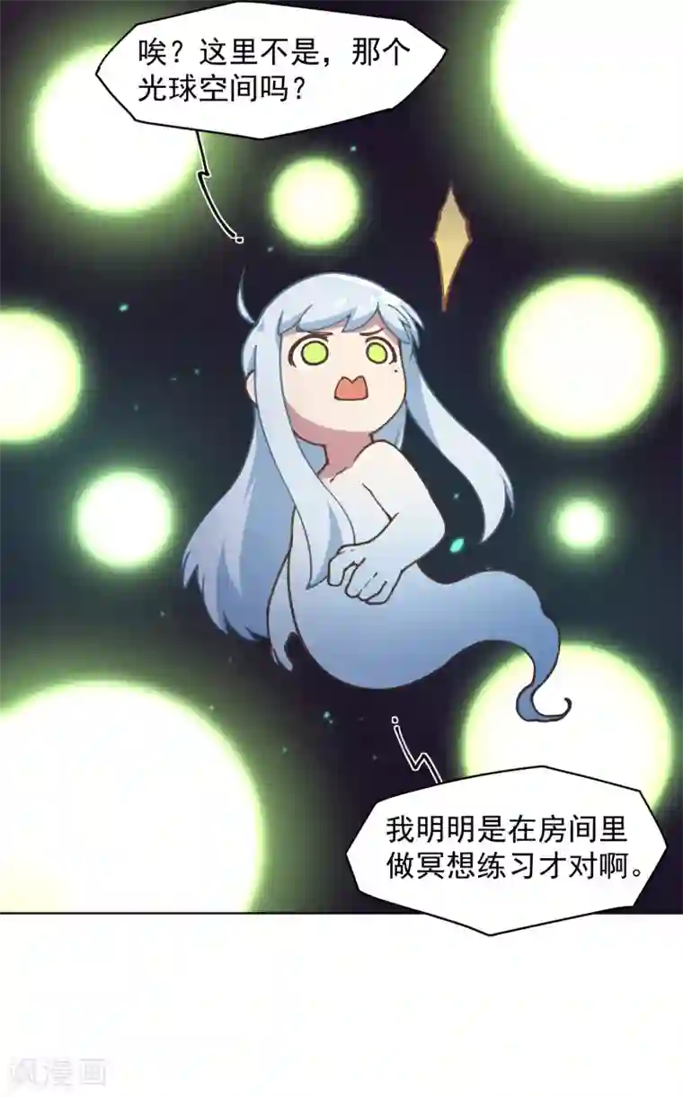 封·禁神录第26话 再入光球空间