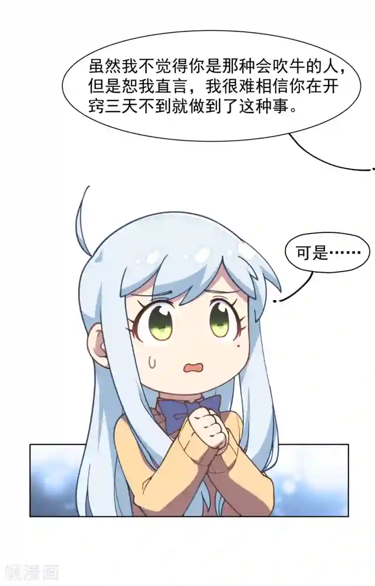 封·禁神录第26话 再入光球空间