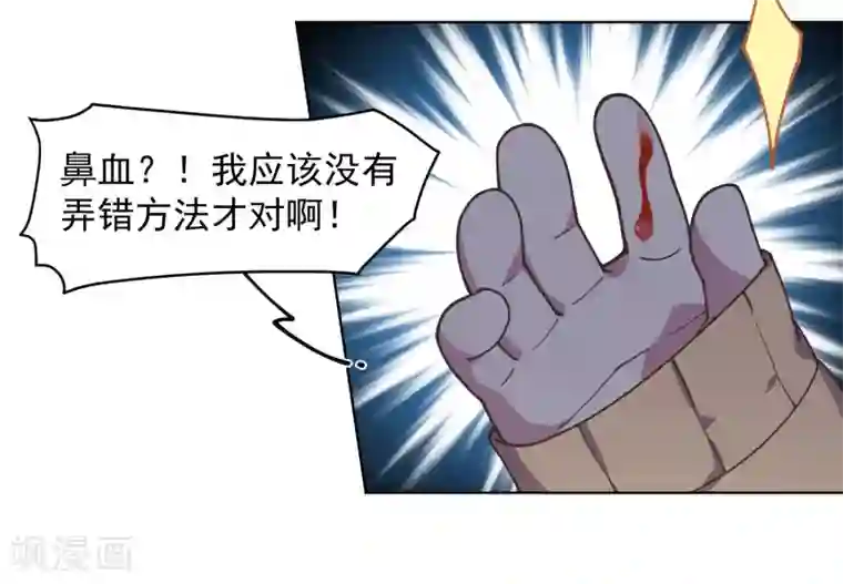 封·禁神录第27话 壁咚？