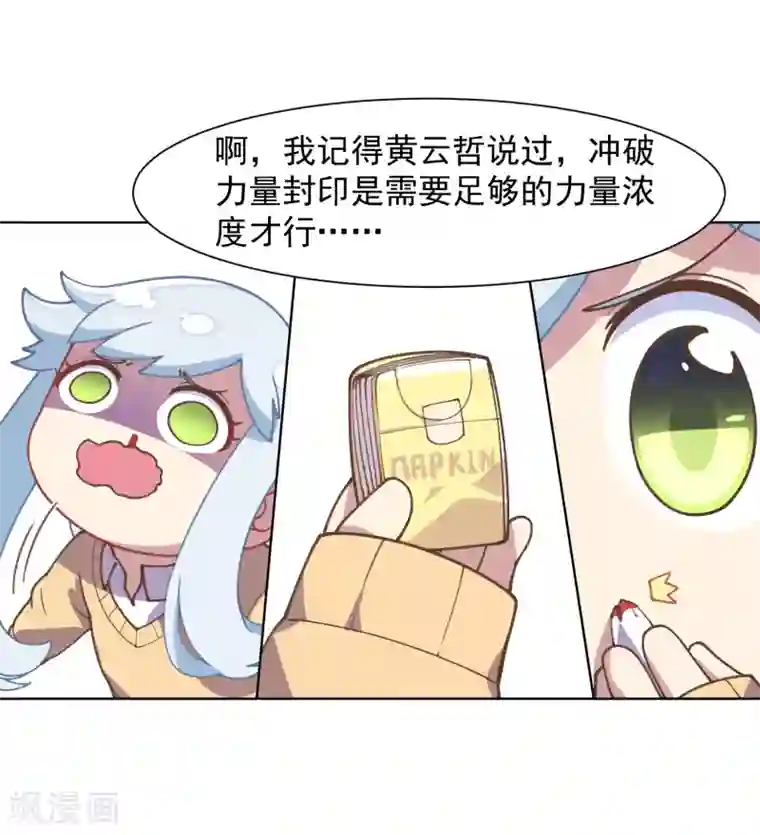 封·禁神录第27话 壁咚？