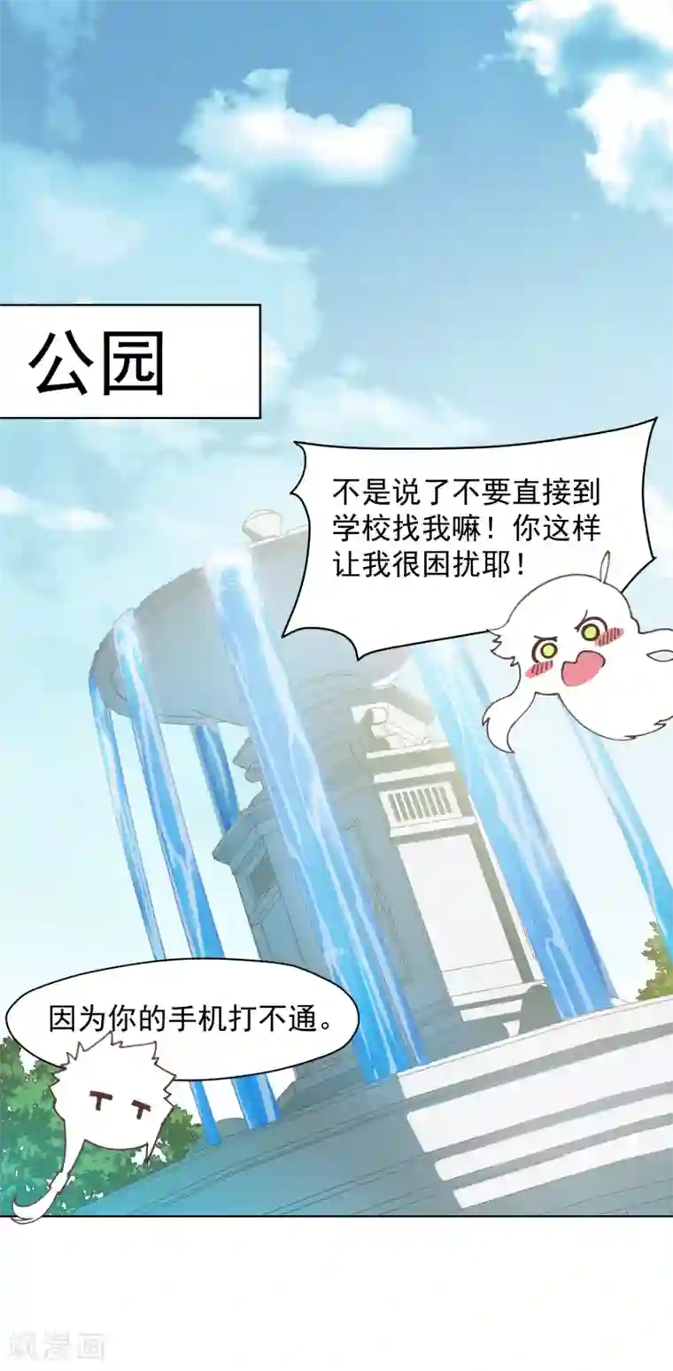 封·禁神录第27话 壁咚？