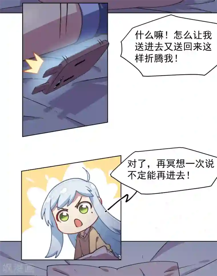 封·禁神录第27话 壁咚？