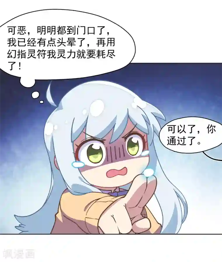 封·禁神录第28话 你追我，如果你追到我