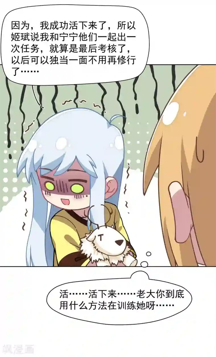 封·禁神录第29话 考核