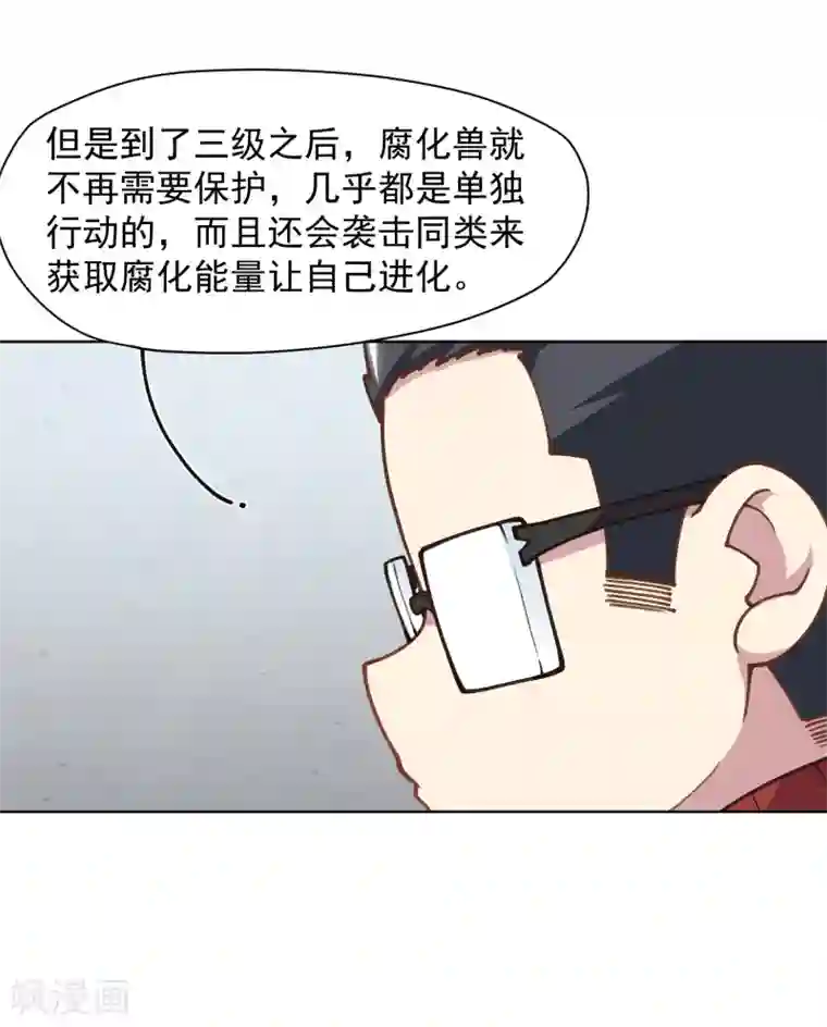 封·禁神录第30话 腐化兽的生态