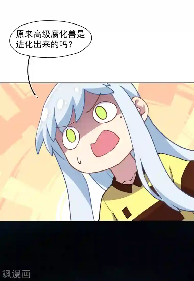 封·禁神录第30话 腐化兽的生态