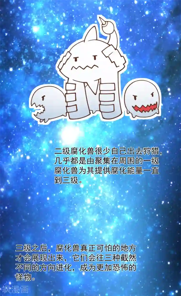 封·禁神录第30话 腐化兽的生态