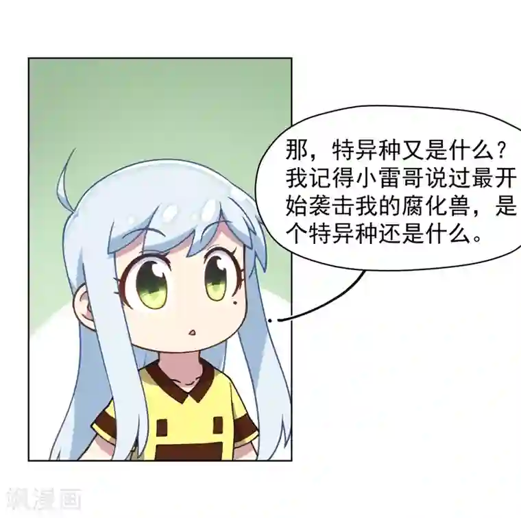 封·禁神录第30话 腐化兽的生态