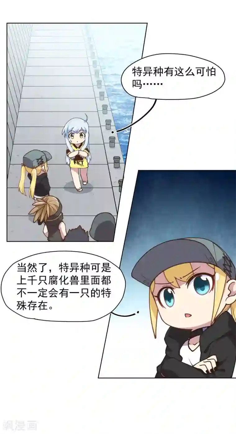 封·禁神录第30话 腐化兽的生态