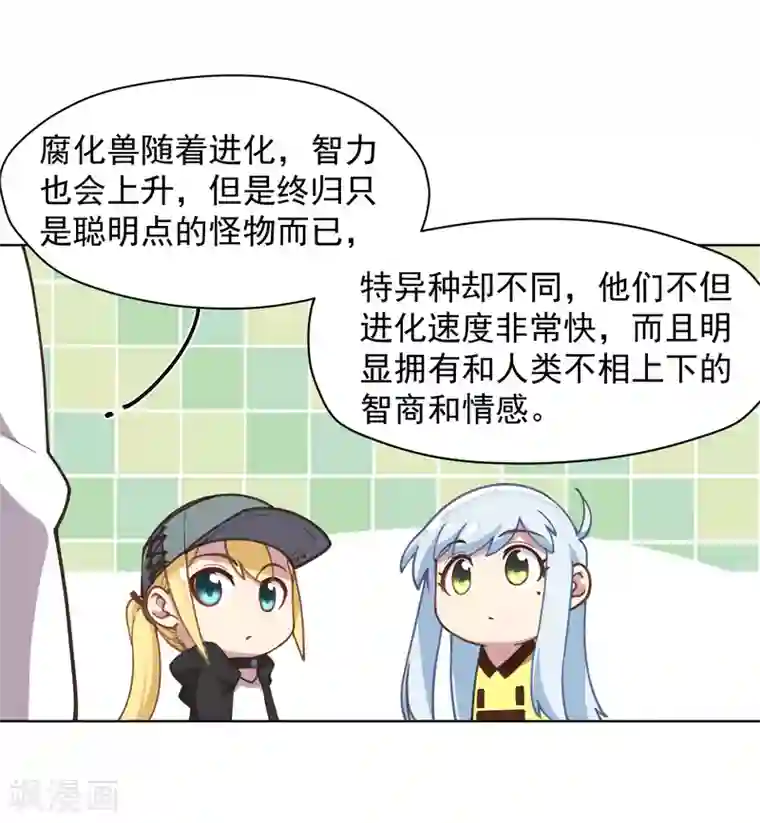 封·禁神录第30话 腐化兽的生态