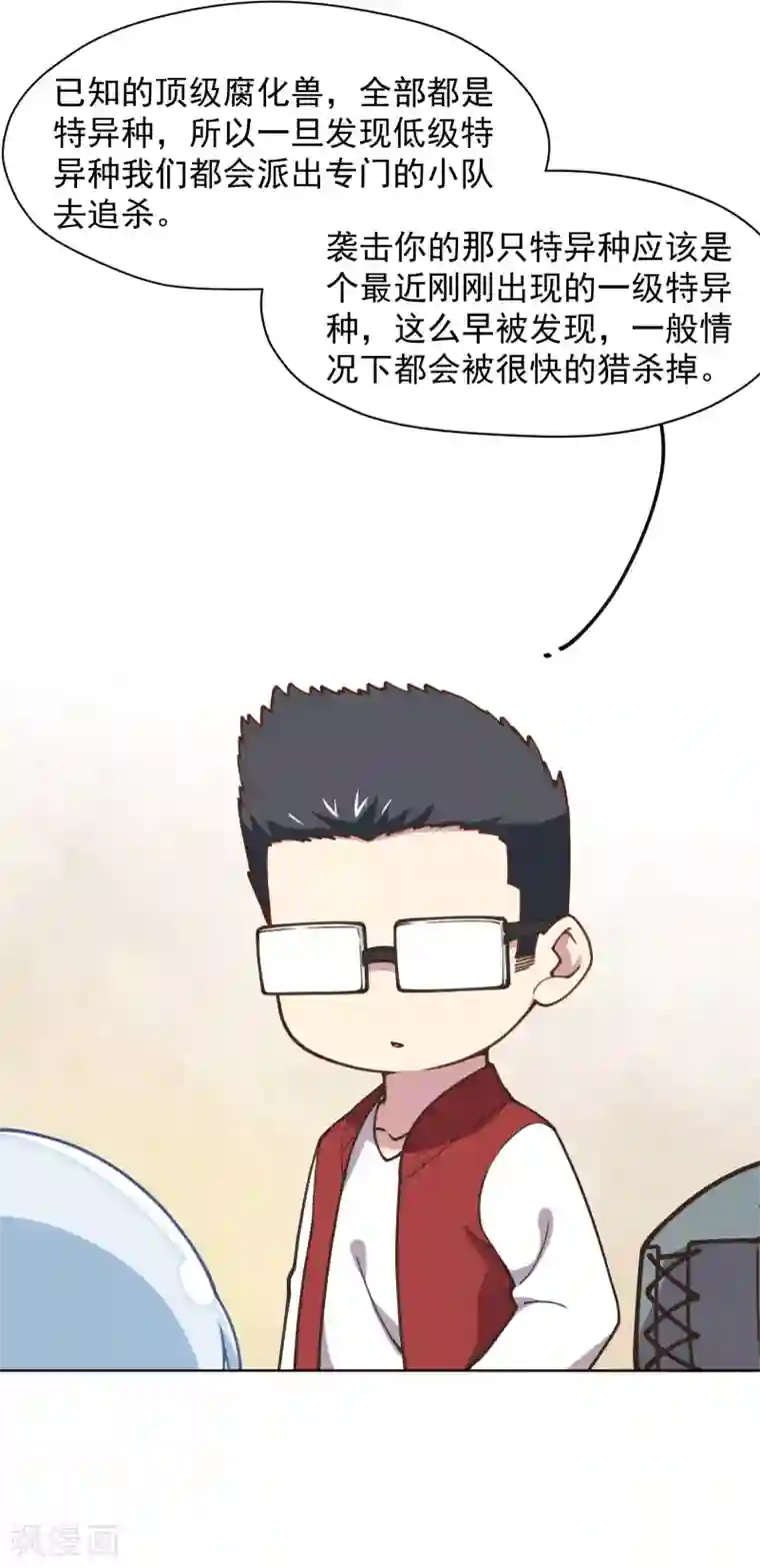 封·禁神录第30话 腐化兽的生态