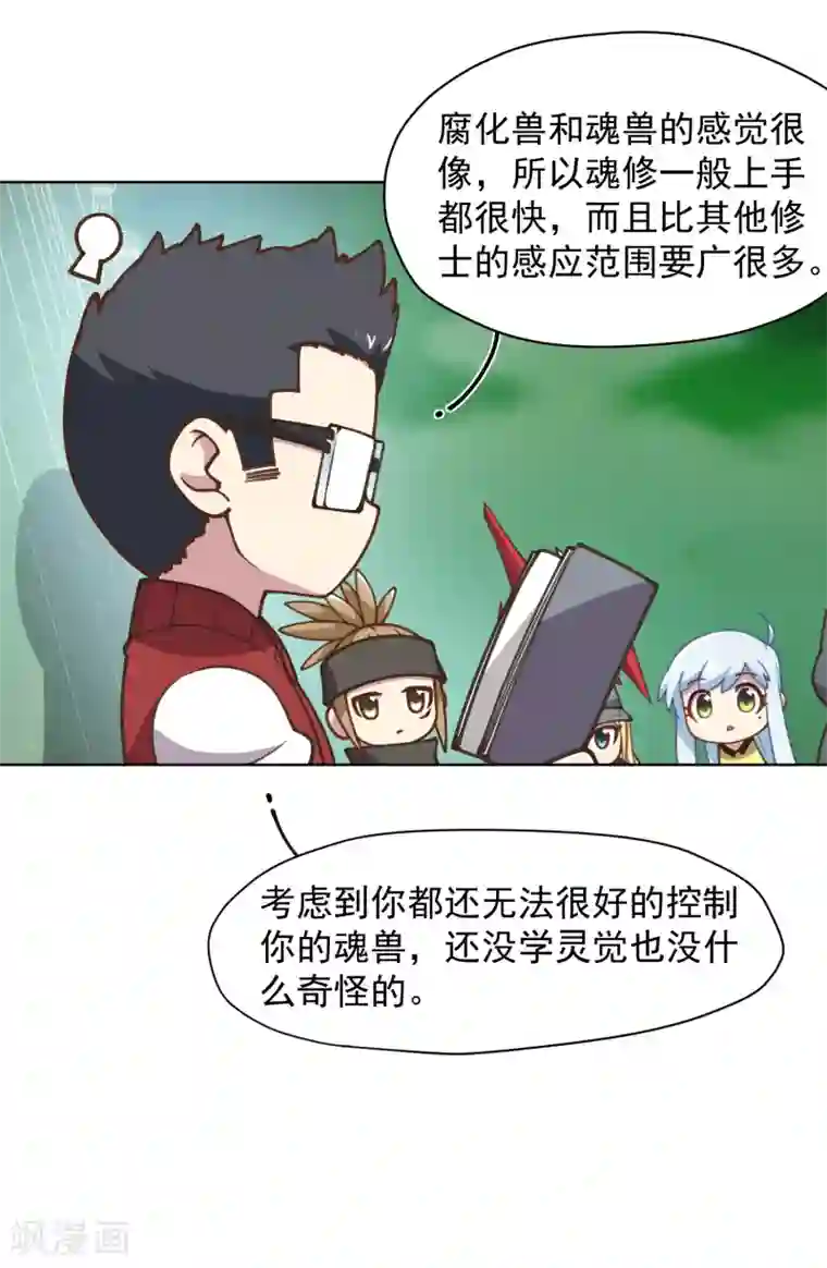 封·禁神录第30话 腐化兽的生态