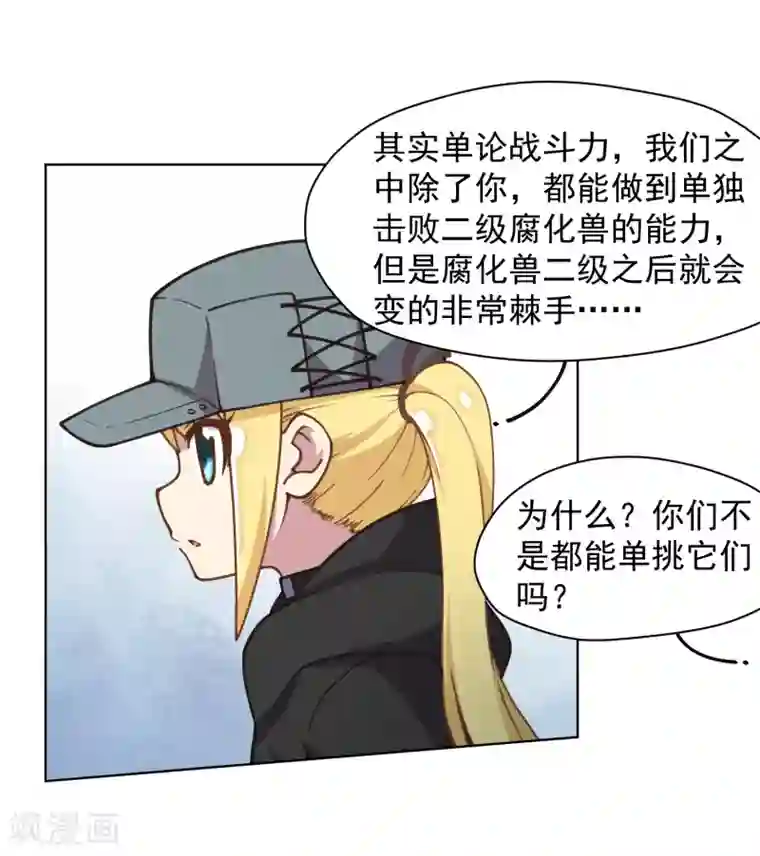 封·禁神录第30话 腐化兽的生态