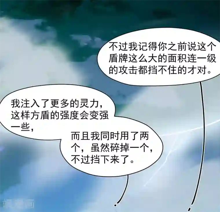封·禁神录第32话 变数