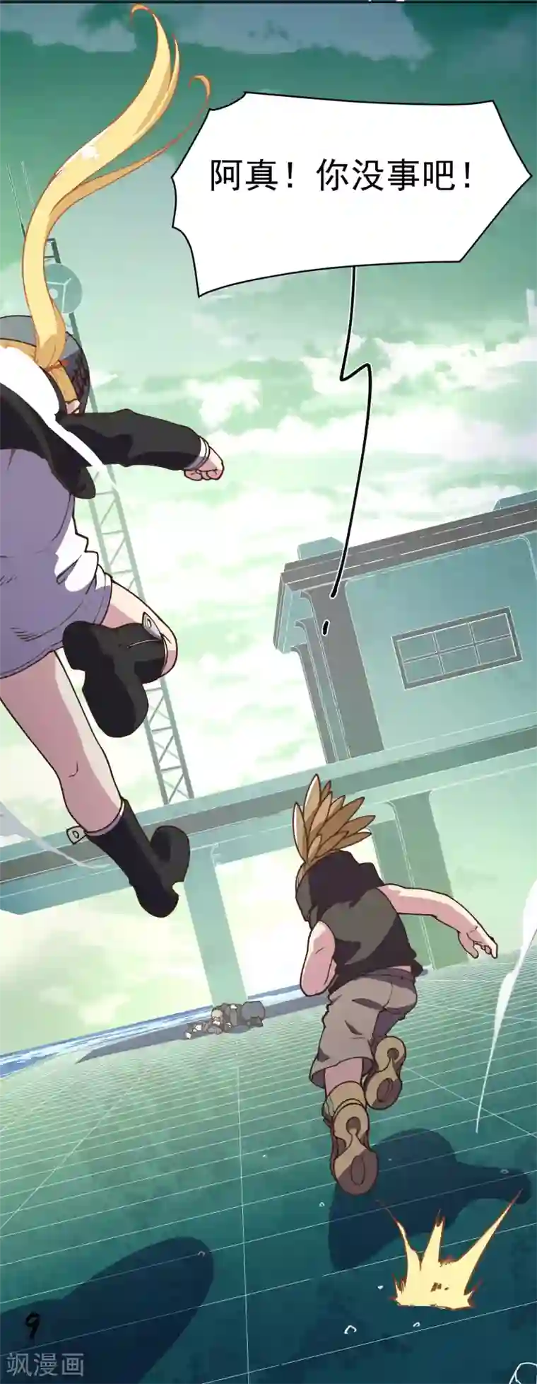 封·禁神录第33话 变聪明的腐化兽