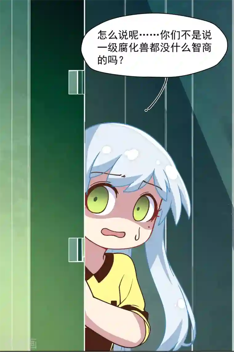 封·禁神录第33话 变聪明的腐化兽