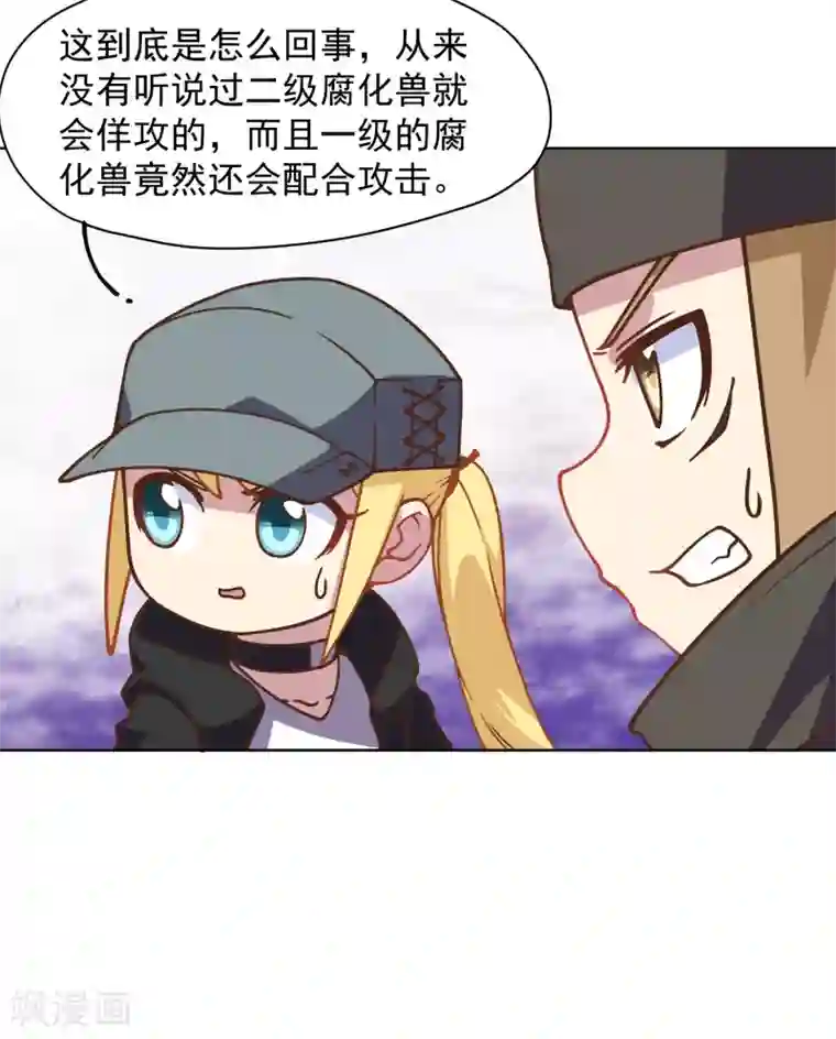 封·禁神录第33话 变聪明的腐化兽