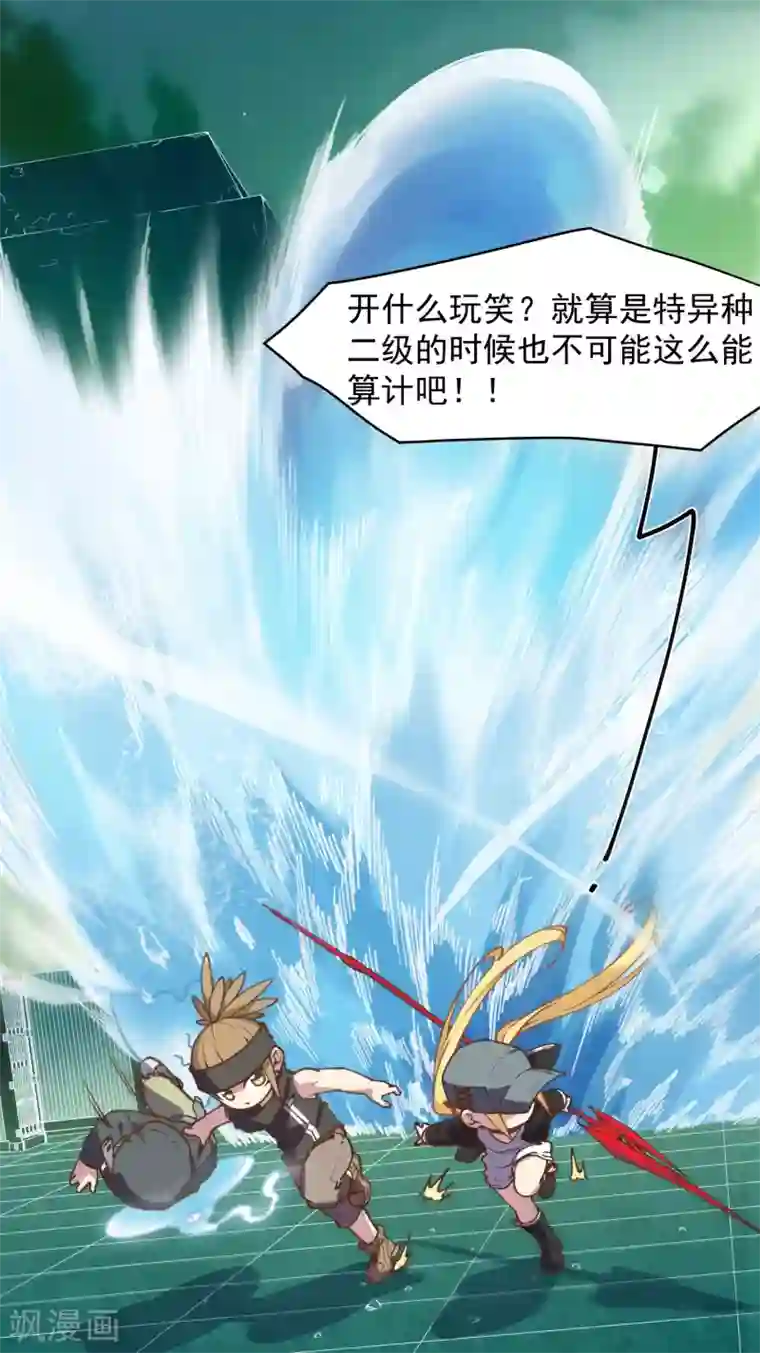 封·禁神录第33话 变聪明的腐化兽