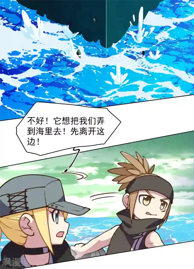 封·禁神录第33话 变聪明的腐化兽