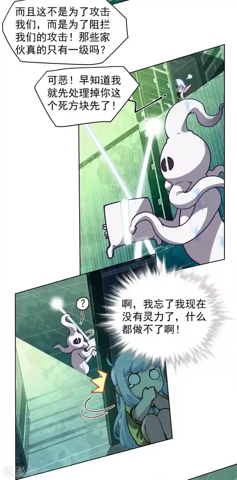 封·禁神录第33话 变聪明的腐化兽