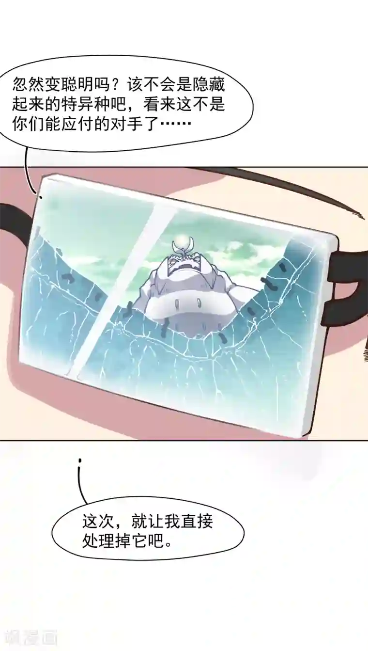 封·禁神录第33话 变聪明的腐化兽