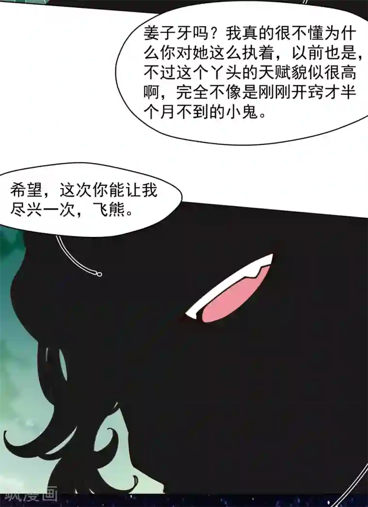 封·禁神录第34话 通过考核