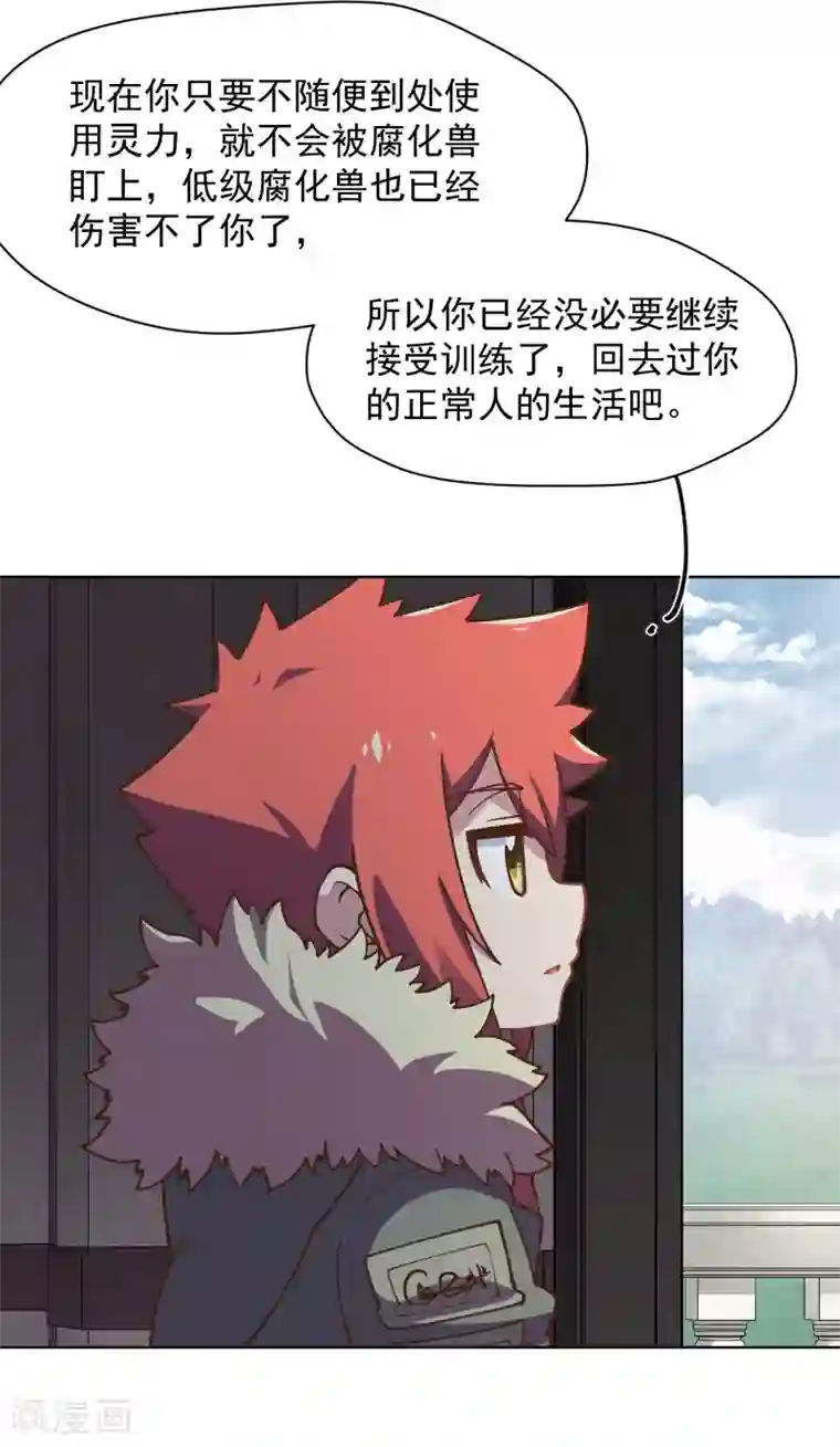 封·禁神录第35话 被追杀的特异种