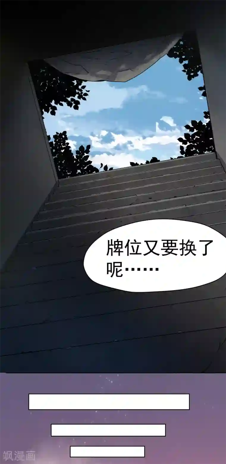 封·禁神录第36话 谣言与暗涌