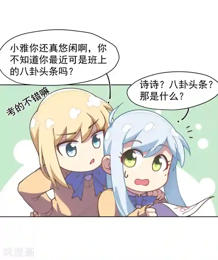 封·禁神录第36话 谣言与暗涌