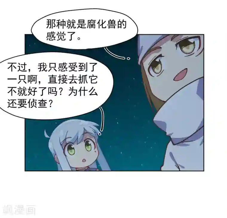 封·禁神录第37话 蓝色腐化兽