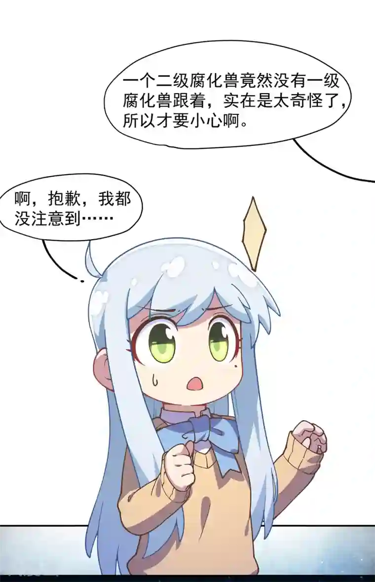 封·禁神录第37话 蓝色腐化兽