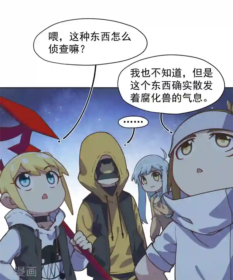 封·禁神录第37话 蓝色腐化兽