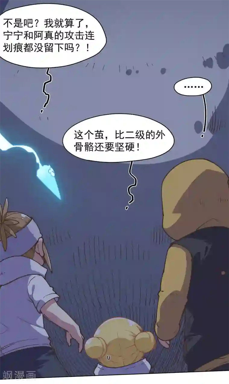 封·禁神录第37话 蓝色腐化兽