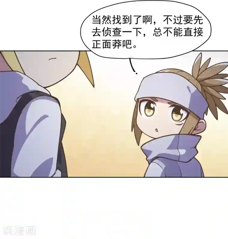 封·禁神录第37话 蓝色腐化兽