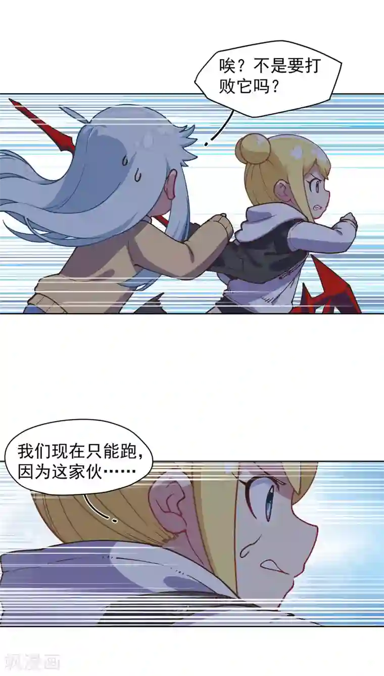 封·禁神录第37话 蓝色腐化兽