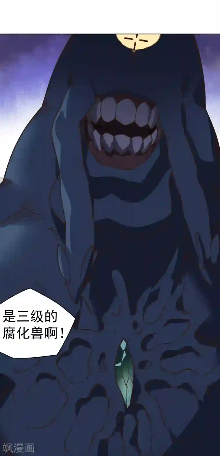 封·禁神录第37话 蓝色腐化兽