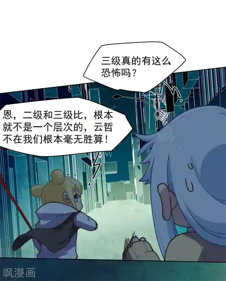 封·禁神录第38话 武装型