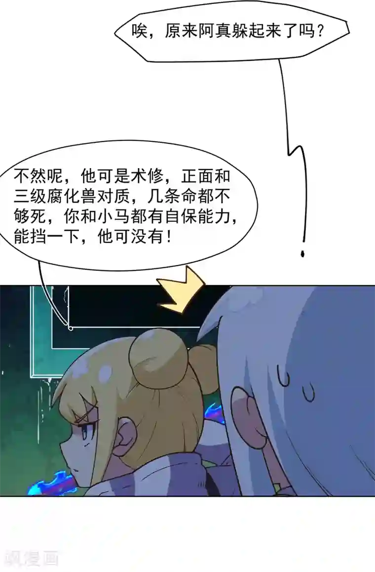 封·禁神录第38话 武装型